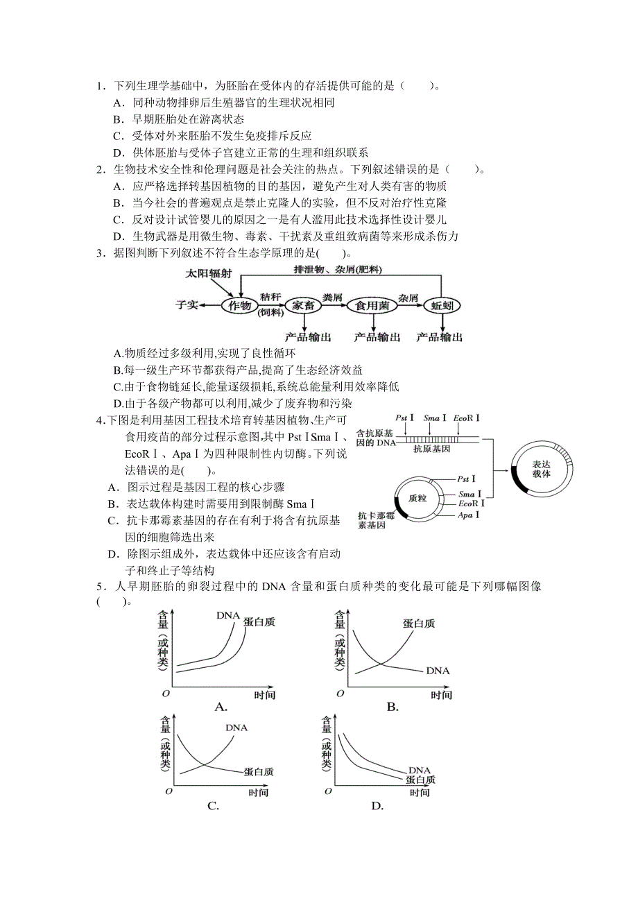 广西贵港市2015-2016学年高二3月月考生物试题 WORD版含答案.doc_第1页