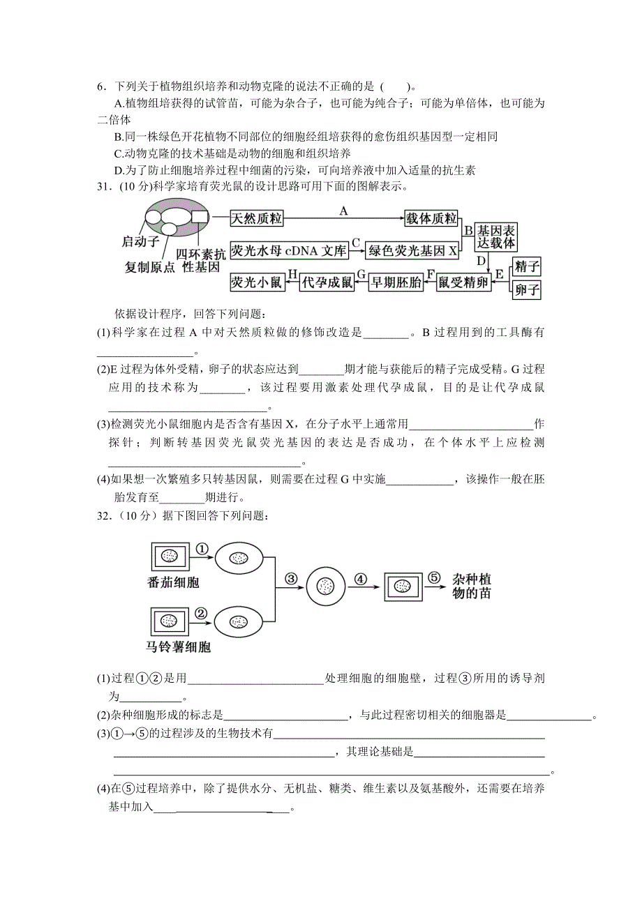 广西贵港市2015-2016学年高二3月月考生物试题 WORD版含答案.doc_第2页