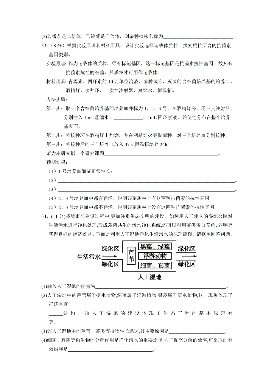 广西贵港市2015-2016学年高二3月月考生物试题 WORD版含答案.doc_第3页