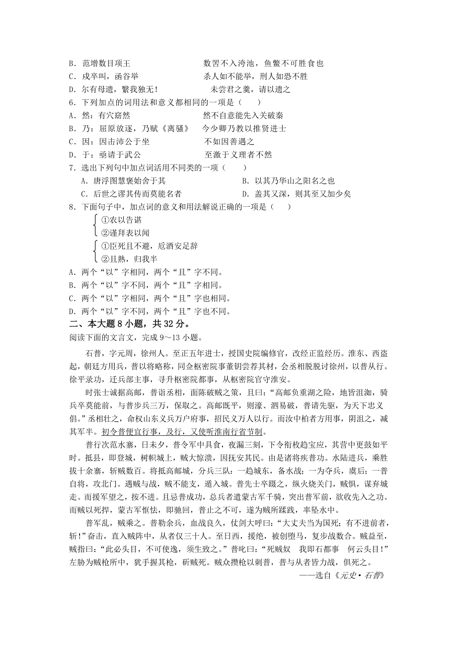 广东省惠来一中2013-2014学年高二上学期期中考试语文试题 WORD版无答案.doc_第2页