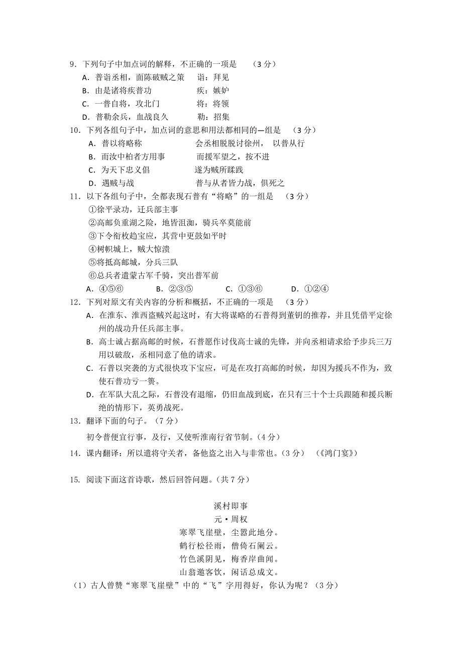 广东省惠来一中2013-2014学年高二上学期期中考试语文试题 WORD版无答案.doc_第3页