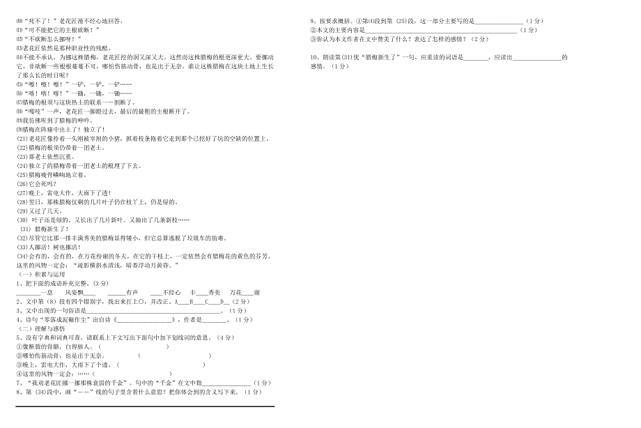 六年级语文毕业练习卷 新人教版.doc_第2页