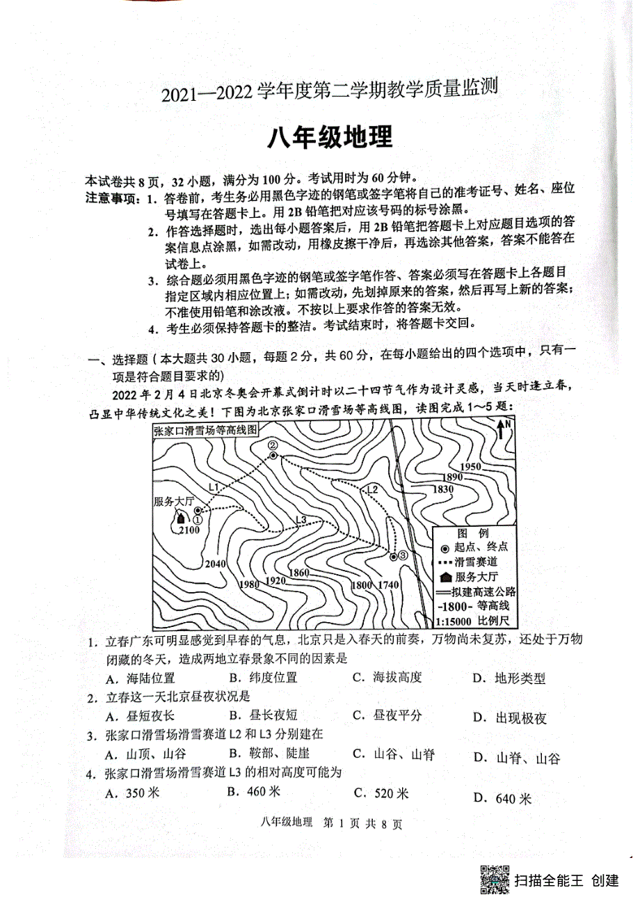 广东省江门市新会区2022年中考地理一模试卷（附答案）.pdf_第1页