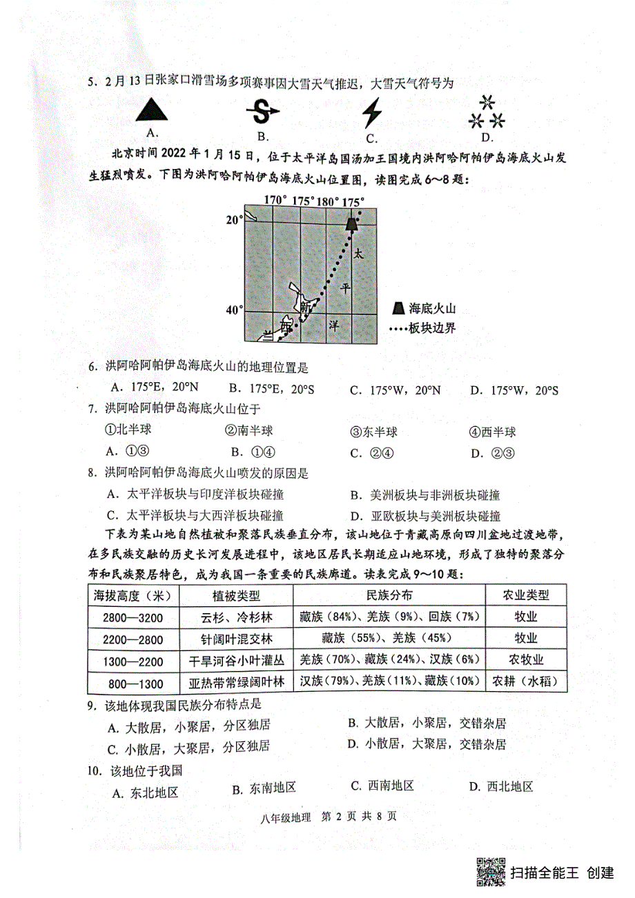 广东省江门市新会区2022年中考地理一模试卷（附答案）.pdf_第2页