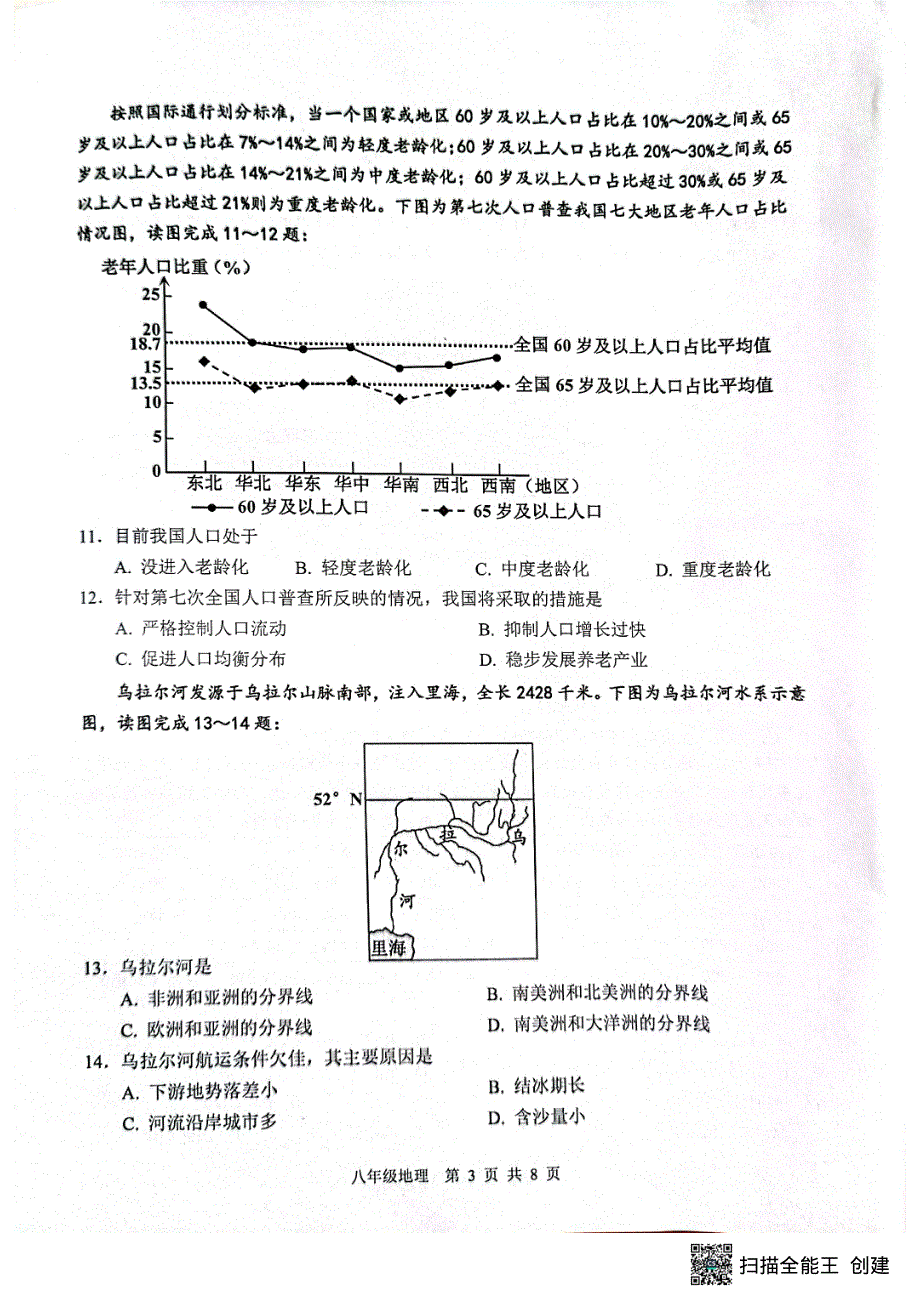 广东省江门市新会区2022年中考地理一模试卷（附答案）.pdf_第3页