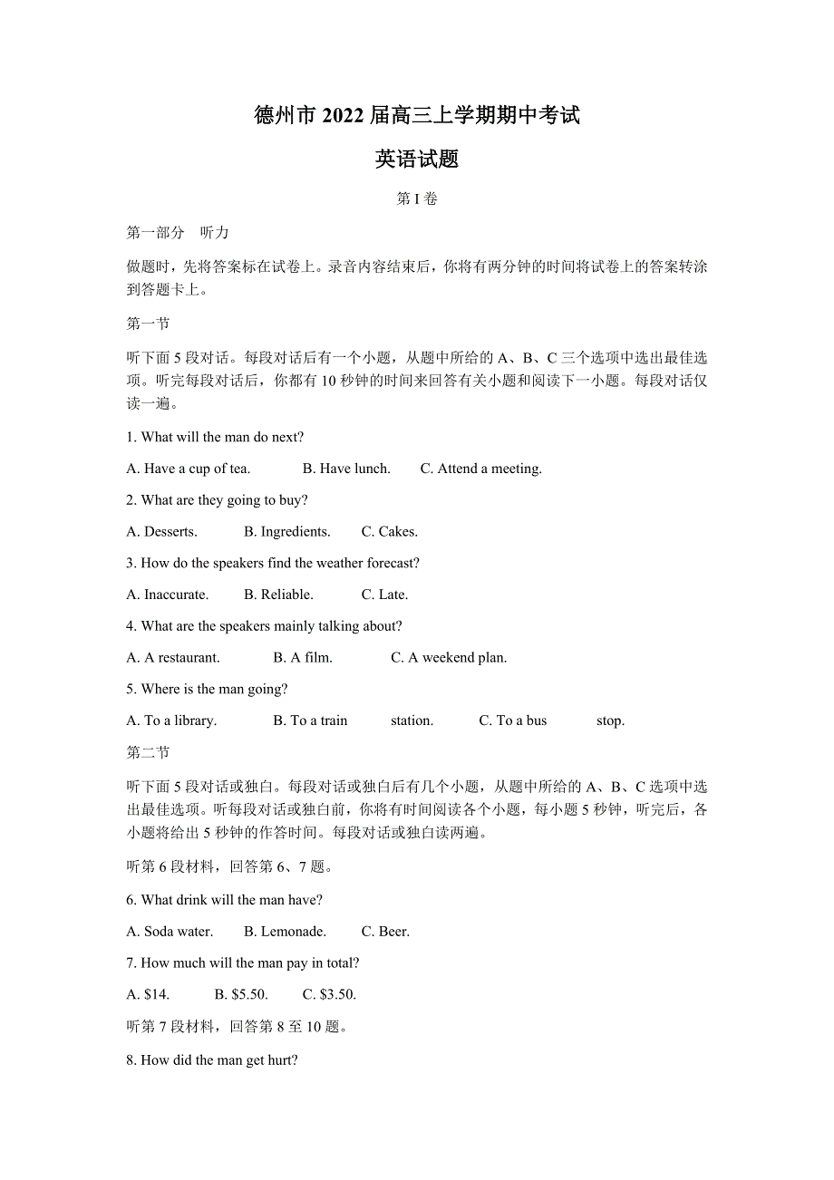 山东省德州市2022届高三上学期期中考试英语试题 WORD版含答案.docx_第1页