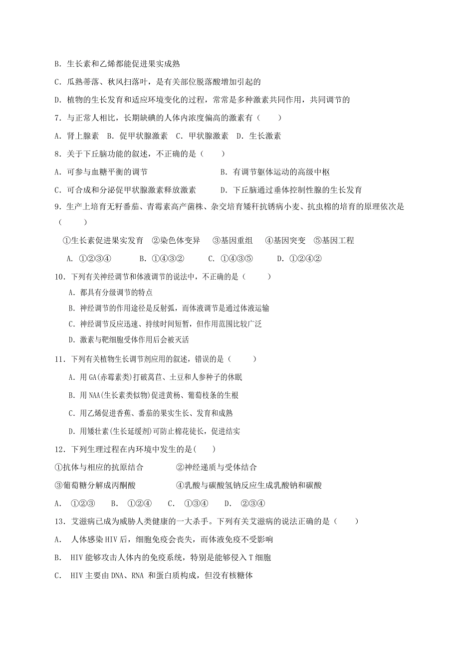 四川省遂宁市安居第一高级中学2018-2019学年高二上学期第三学月考生物试题 WORD版缺答案.doc_第2页