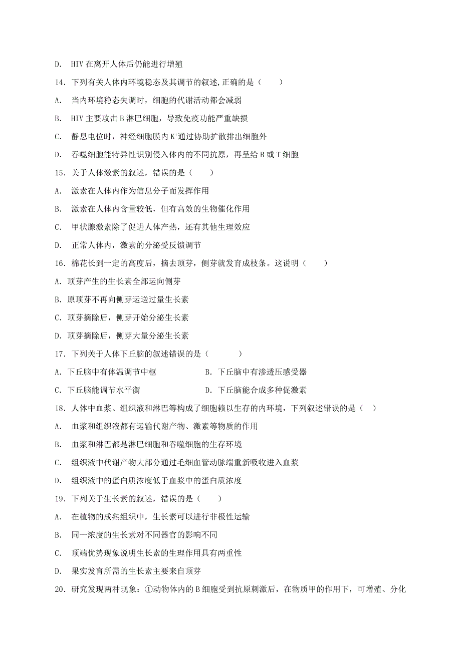 四川省遂宁市安居第一高级中学2018-2019学年高二上学期第三学月考生物试题 WORD版缺答案.doc_第3页