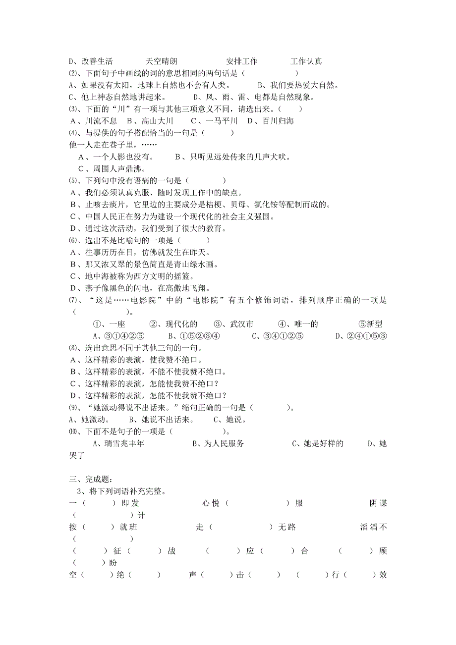 六年级语文竞赛试卷 新人教版.doc_第2页