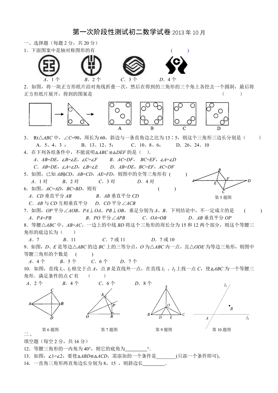 初二数学试卷第一次阶段性测试.doc_第1页