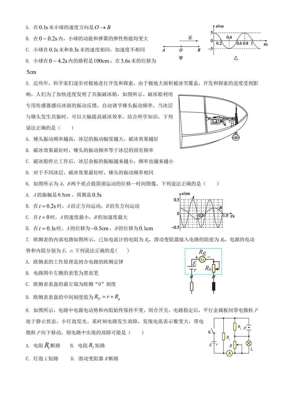 山东省德州市2022高二物理上学期期中考试试题.docx_第2页