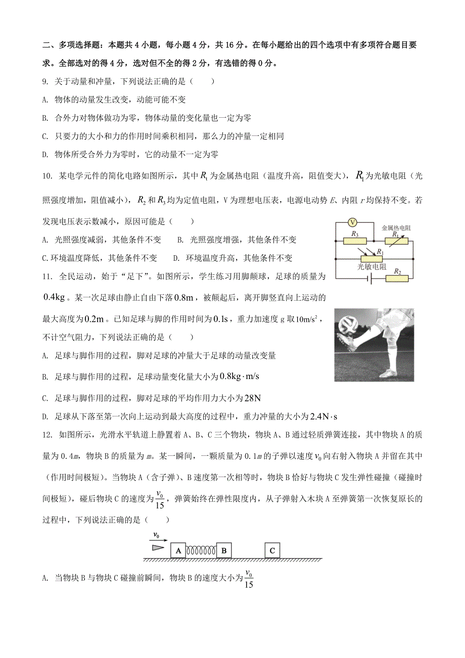 山东省德州市2022高二物理上学期期中考试试题.docx_第3页