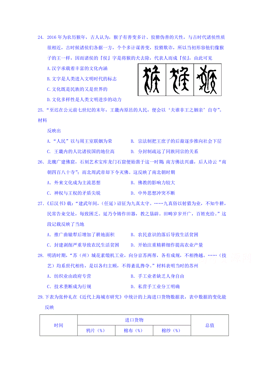 广西贵港市2015-2016学年高二3月月考历史试题 WORD版含答案.doc_第1页