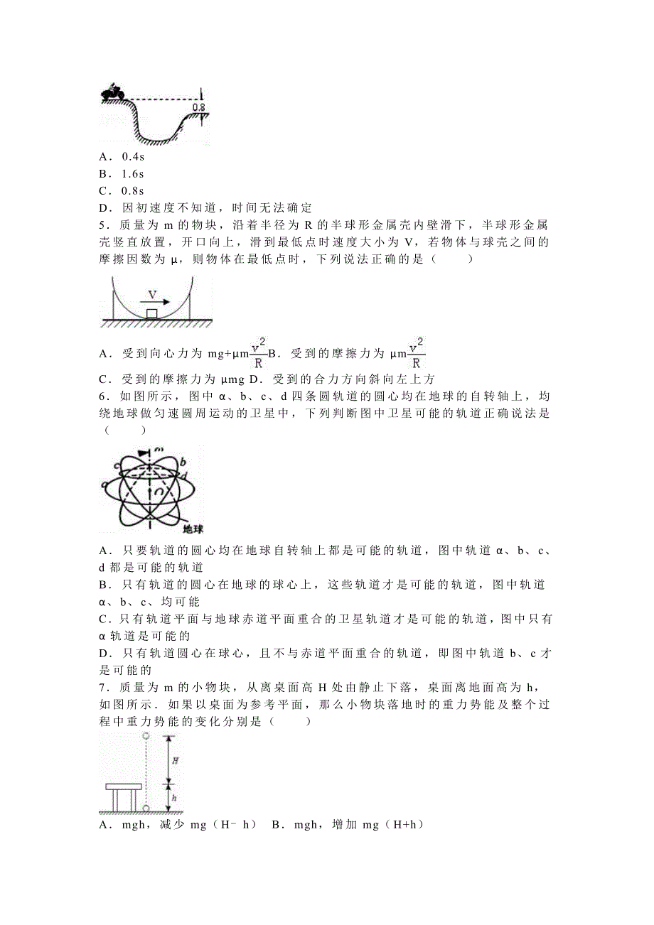 四川省遂宁市安居育才中学2015-2016学年高一下学期期末物理试卷 WORD版含解析.doc_第2页