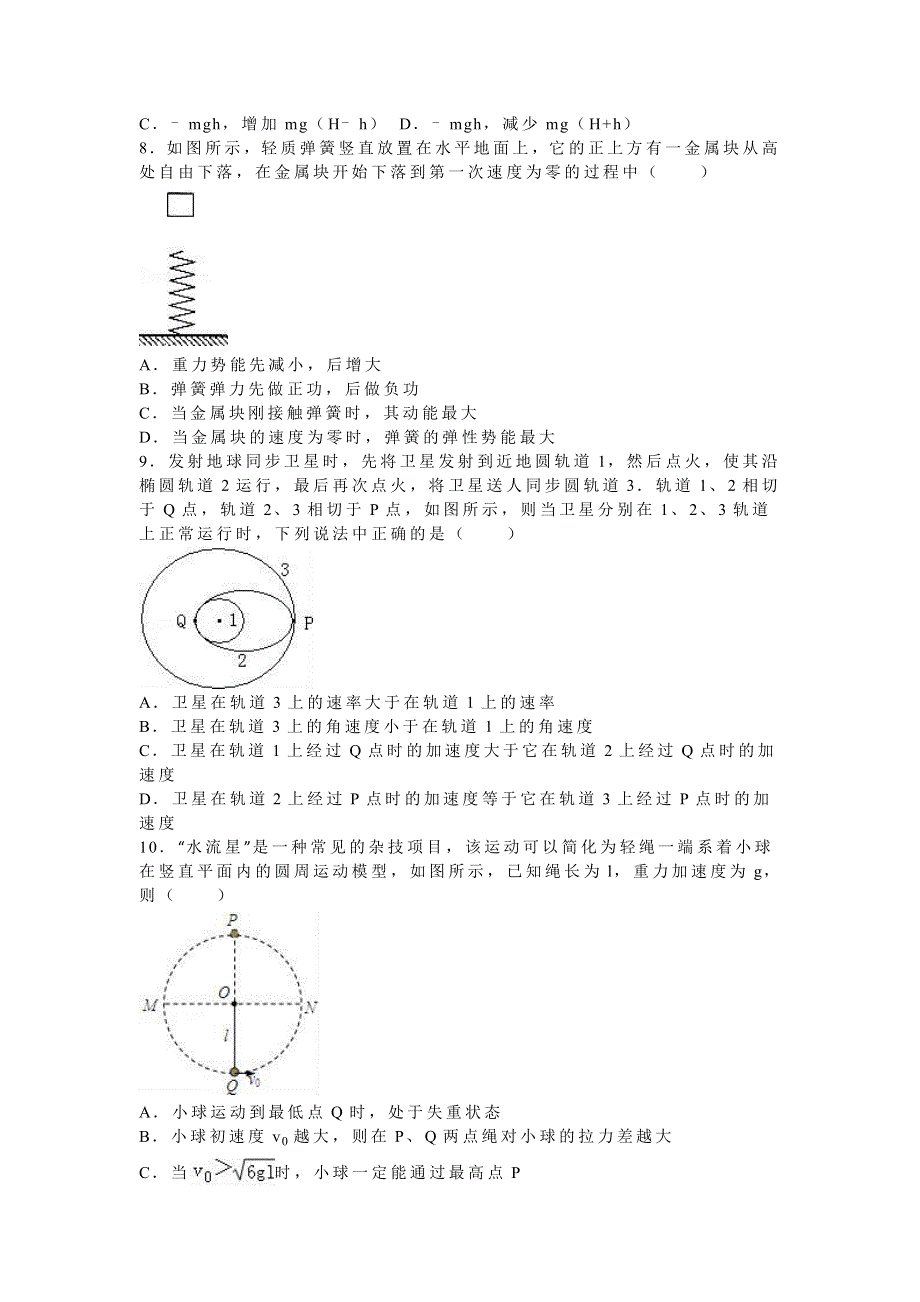 四川省遂宁市安居育才中学2015-2016学年高一下学期期末物理试卷 WORD版含解析.doc_第3页