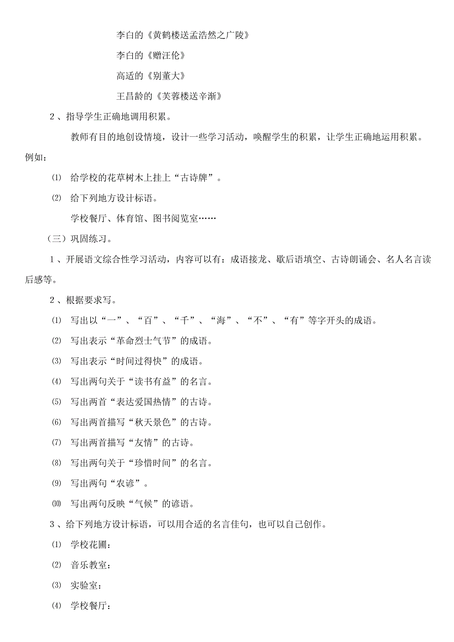 六年级语文积累与习作复习指导 新人教版.doc_第2页