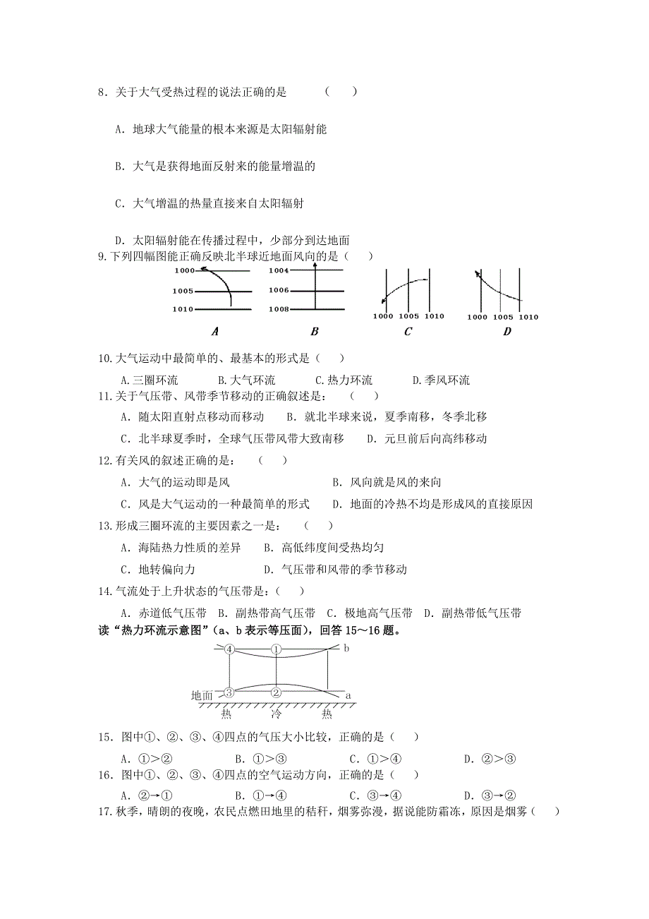 广东省惠来二中2012-2013学年高一上学期期中考试地理试题 WORD版无答案.doc_第2页