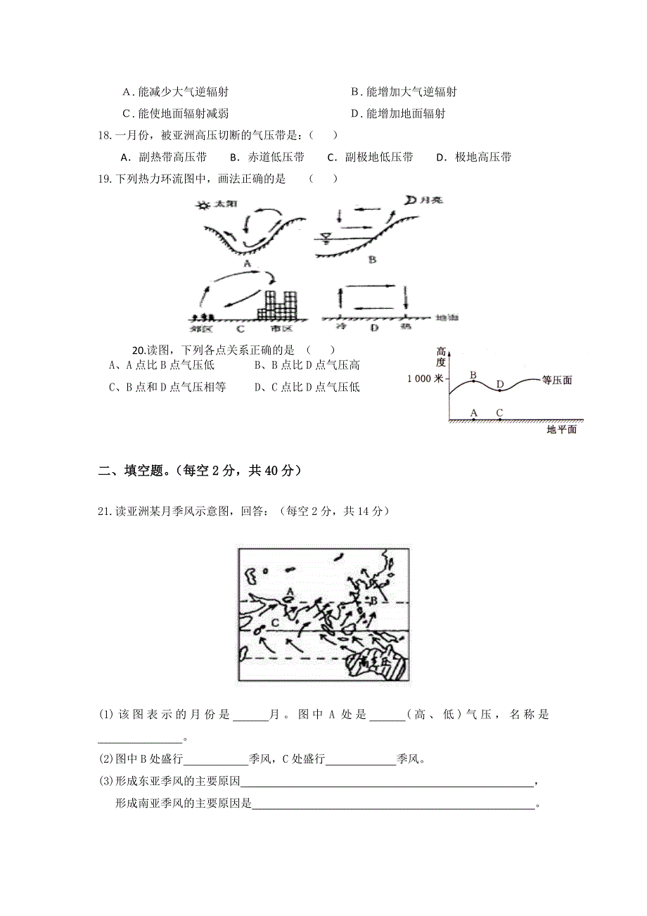 广东省惠来二中2012-2013学年高一上学期期中考试地理试题 WORD版无答案.doc_第3页