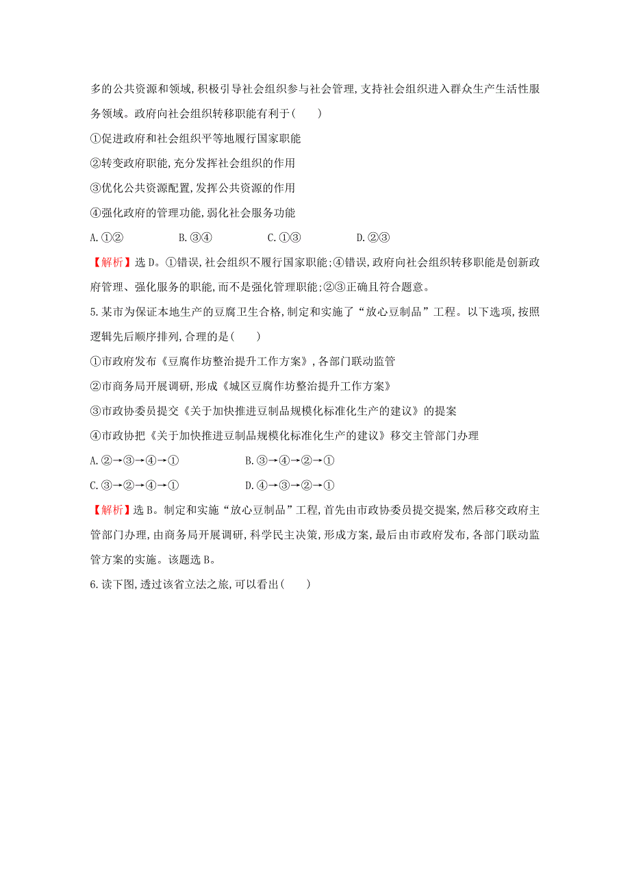 2016届高考政治二轮复习专练：模块集训冲关练（二）政治生活WORD版含解析.doc_第3页