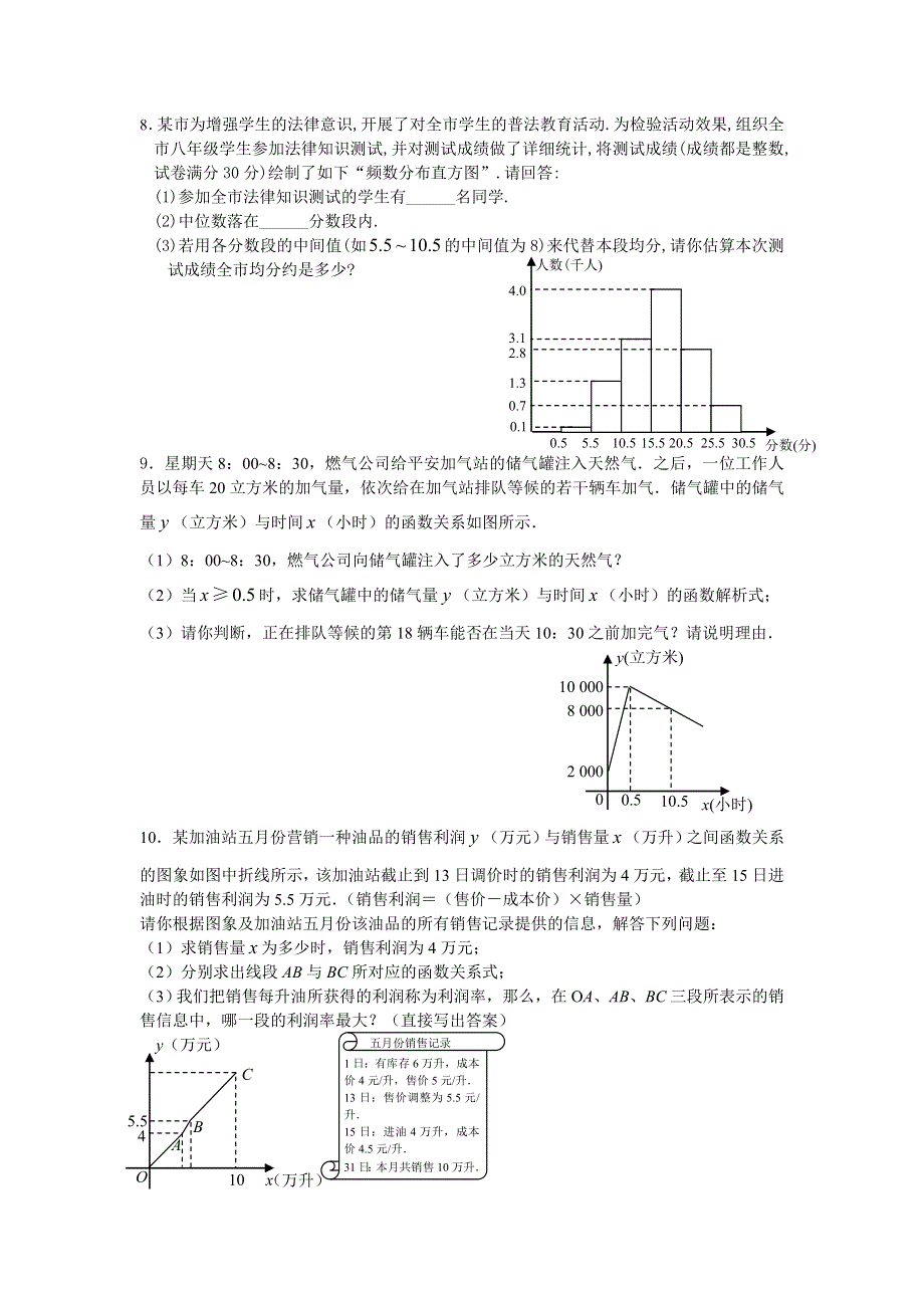 初二数学提优训练3.doc_第2页