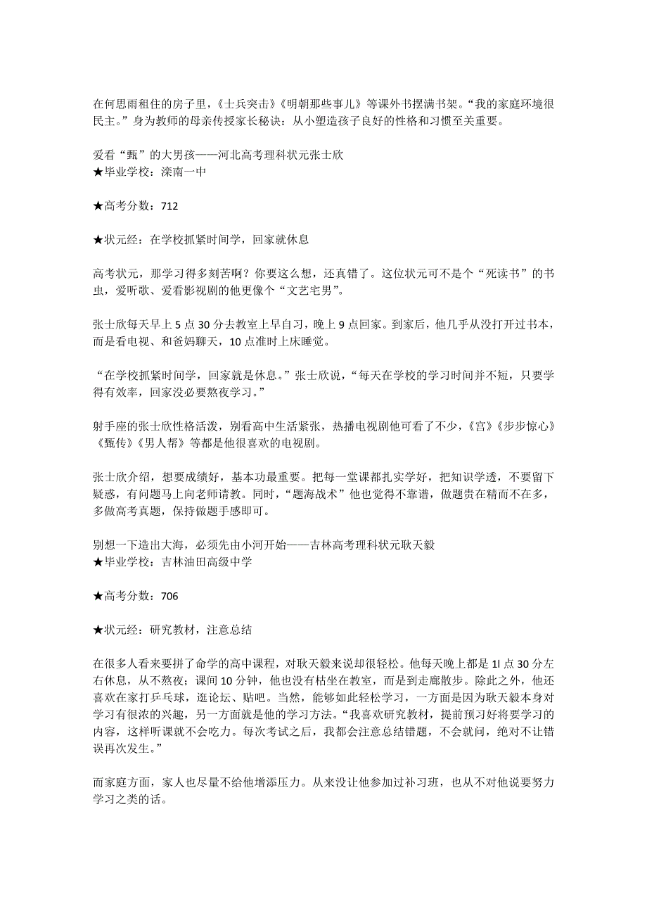 2012年高一语文优秀课外阅读材料（六）之校园生活：高考状元 每个人都有过热血的青春.doc_第2页