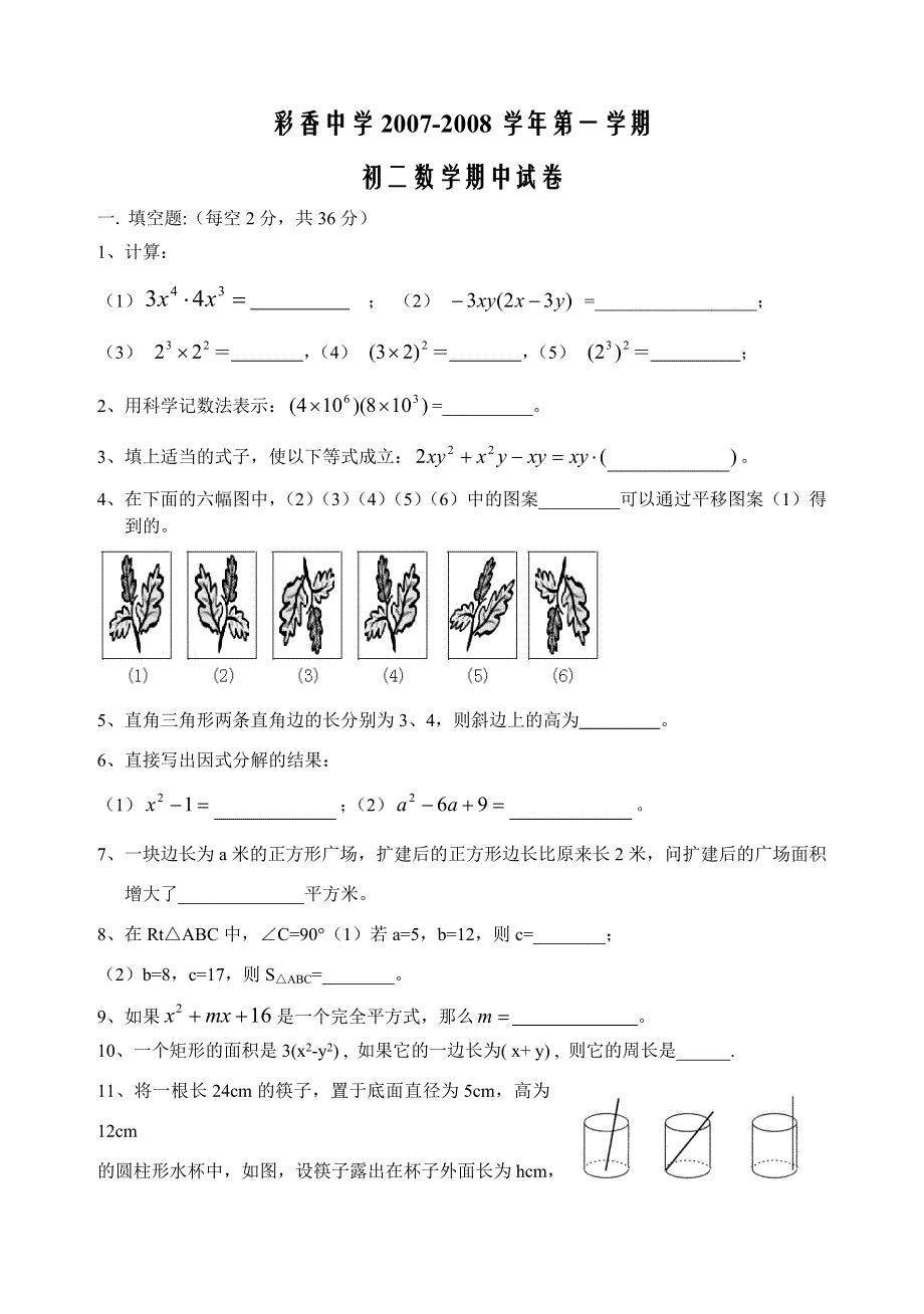 初二数学第一学期期中试题【华师大版】.doc_第1页