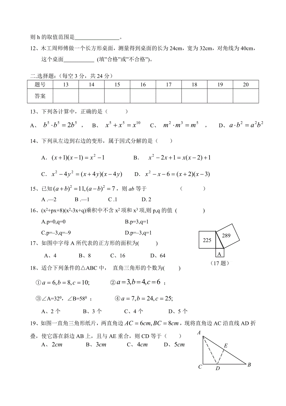 初二数学第一学期期中试题【华师大版】.doc_第2页