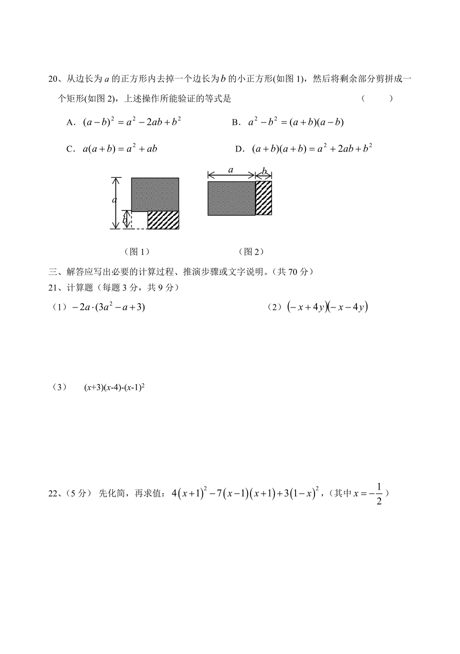 初二数学第一学期期中试题【华师大版】.doc_第3页