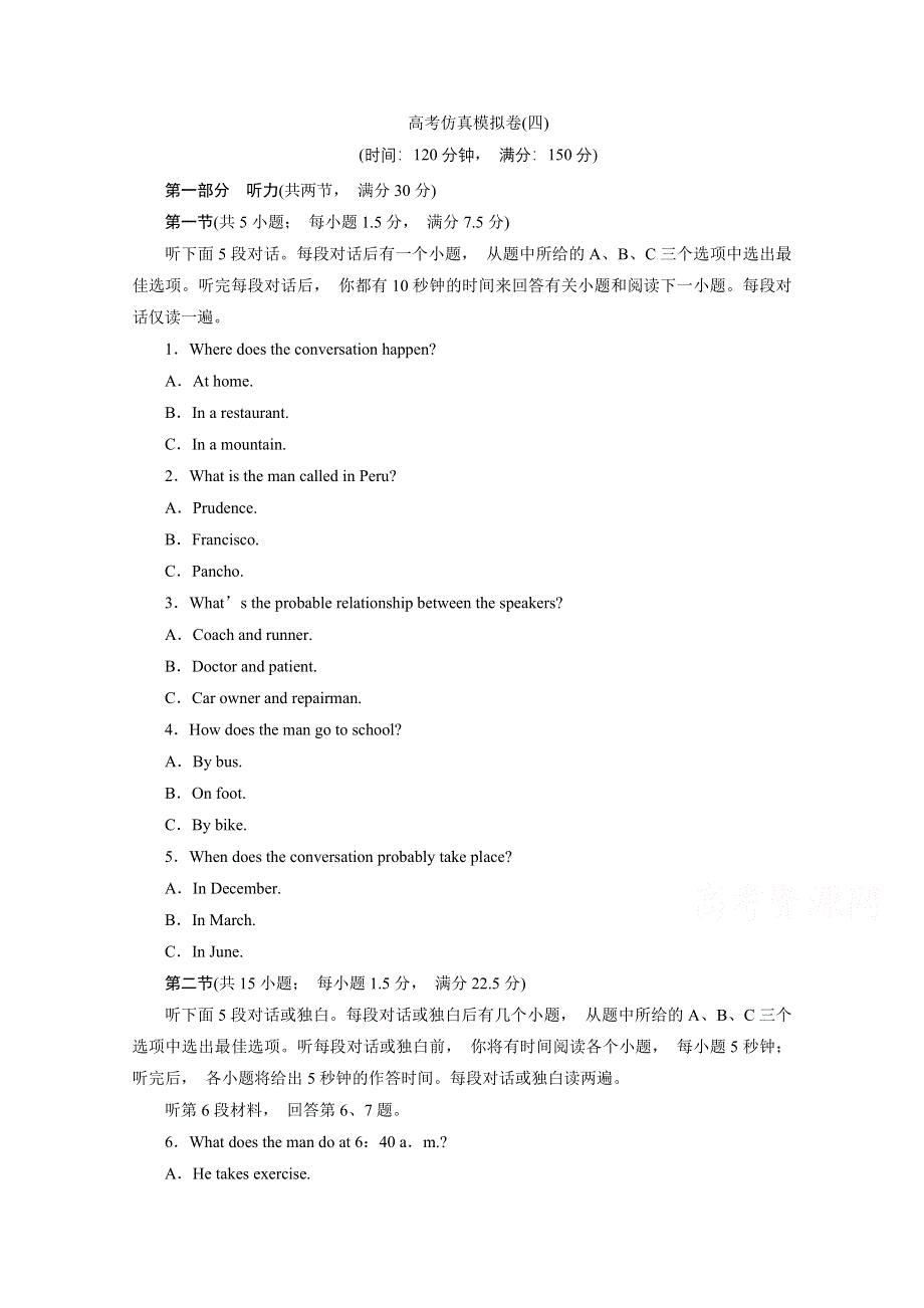 2021届高考英语（全国统考版）二轮评估验收仿真模拟卷（四） WORD版含解析.doc_第1页