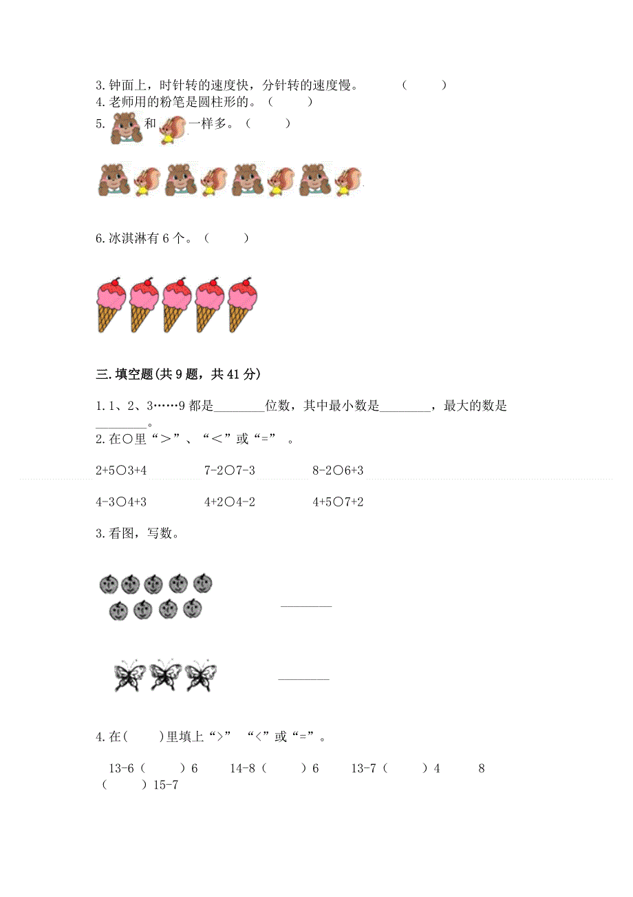 人教版数学一年级上学期期末综合素养提升卷及答案（典优）.docx_第2页