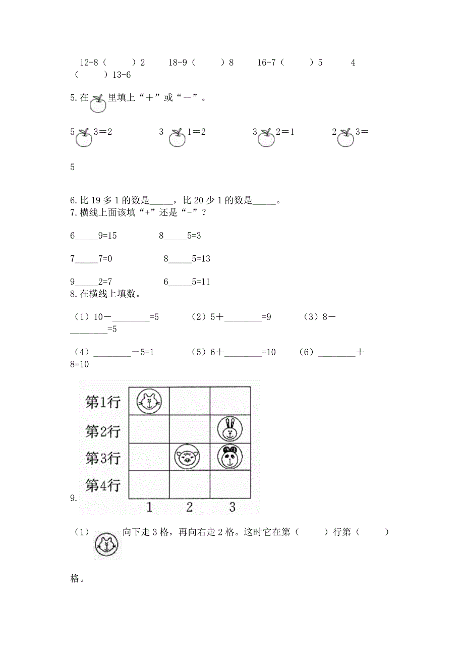 人教版数学一年级上学期期末综合素养提升卷及答案（典优）.docx_第3页