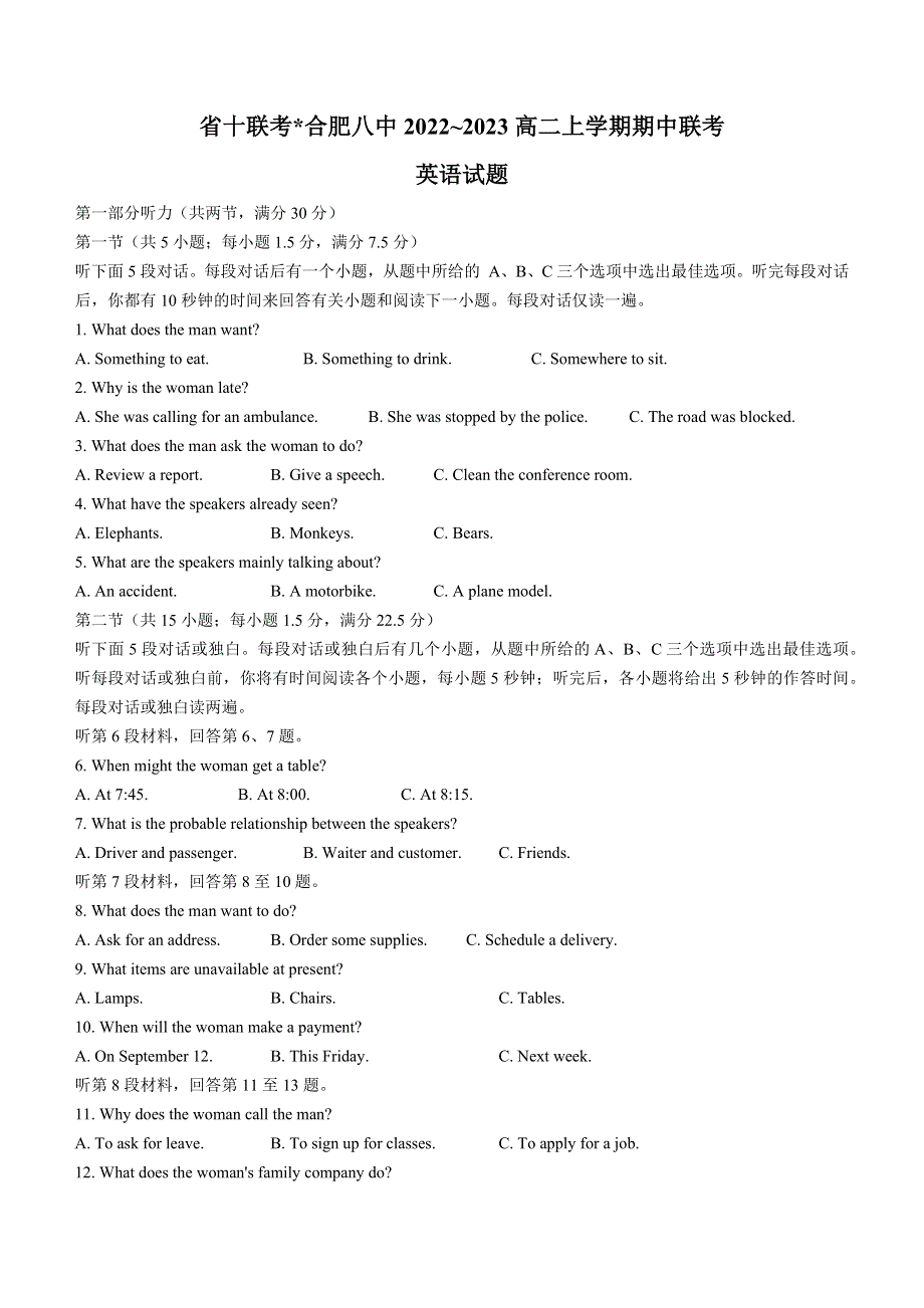 安徽省省十联考（合肥八中等）2022-2023学年高二上学期期中考试 英语 WORD版无答案.docx_第1页