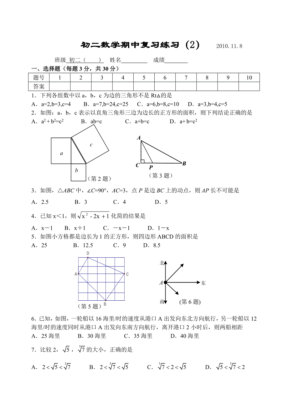 初二数学期中复习练习（2）.doc_第1页