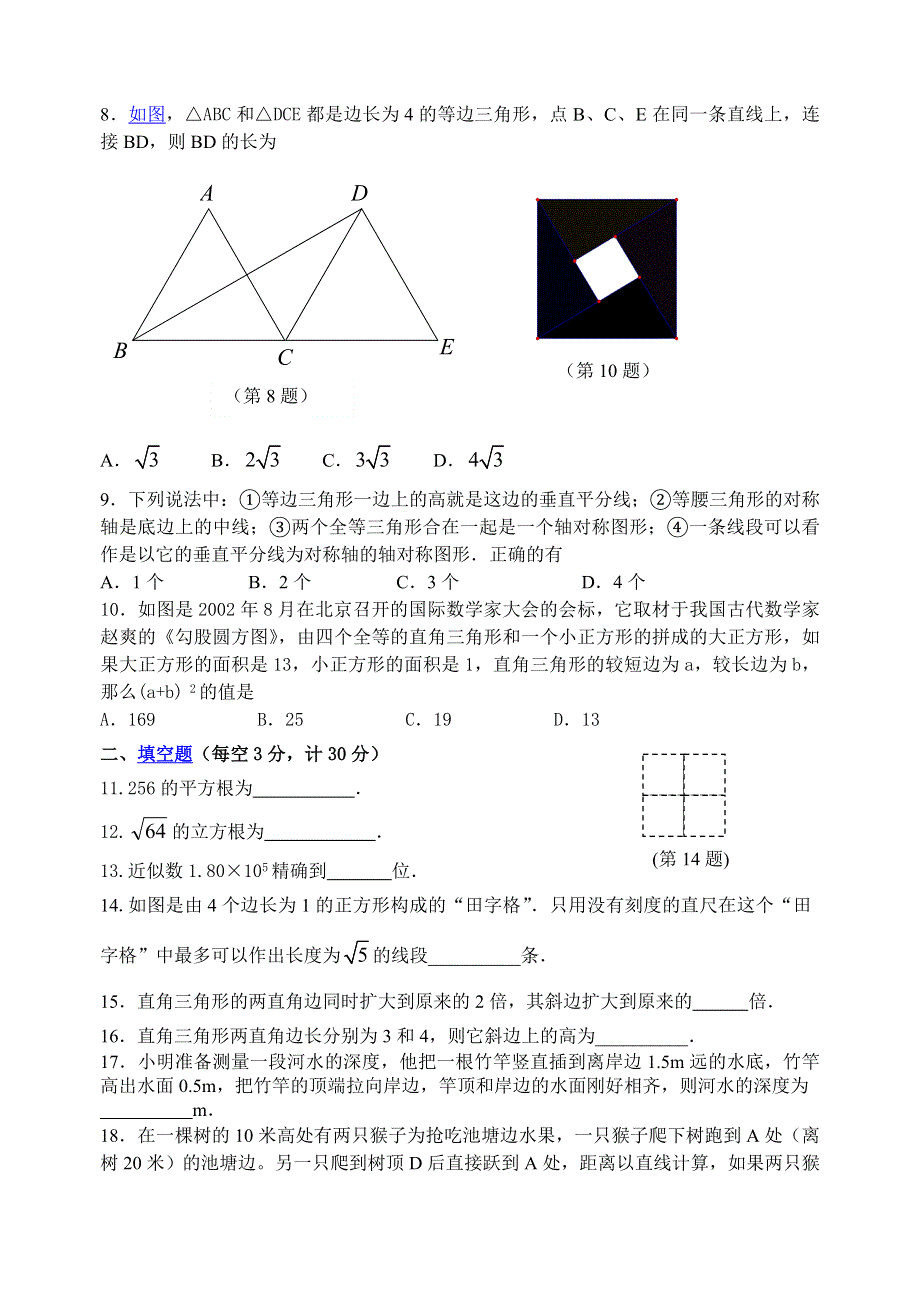 初二数学期中复习练习（2）.doc_第2页