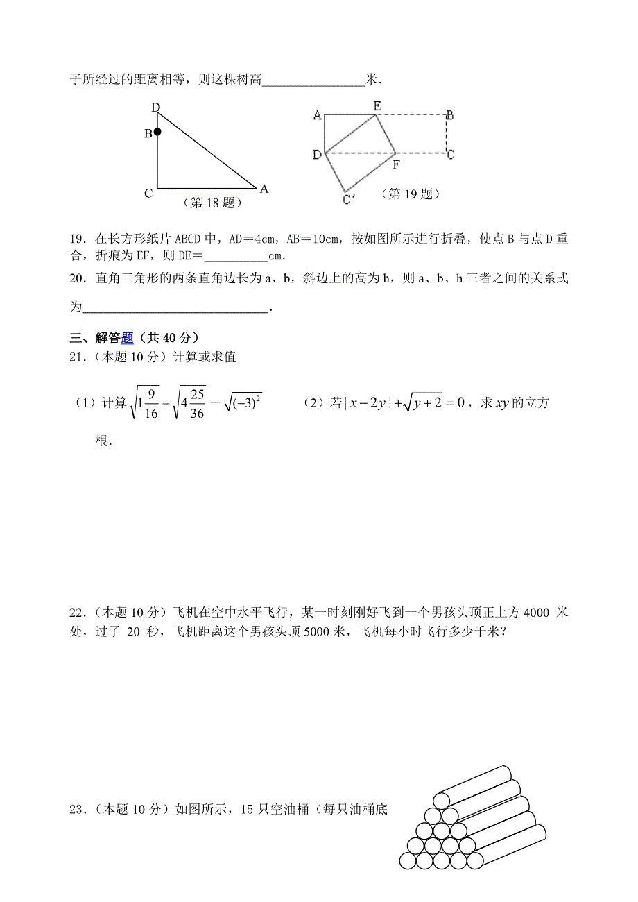 初二数学期中复习练习（2）.doc_第3页