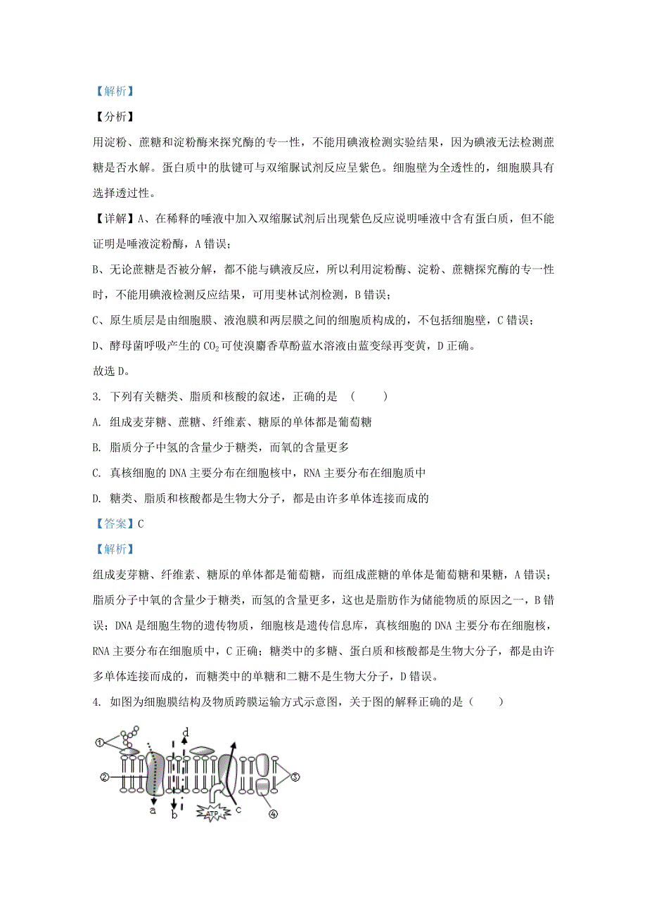 山东省济南市历城二中2020-2021学年高二生物上学期开学考试试题（含解析）.doc_第2页