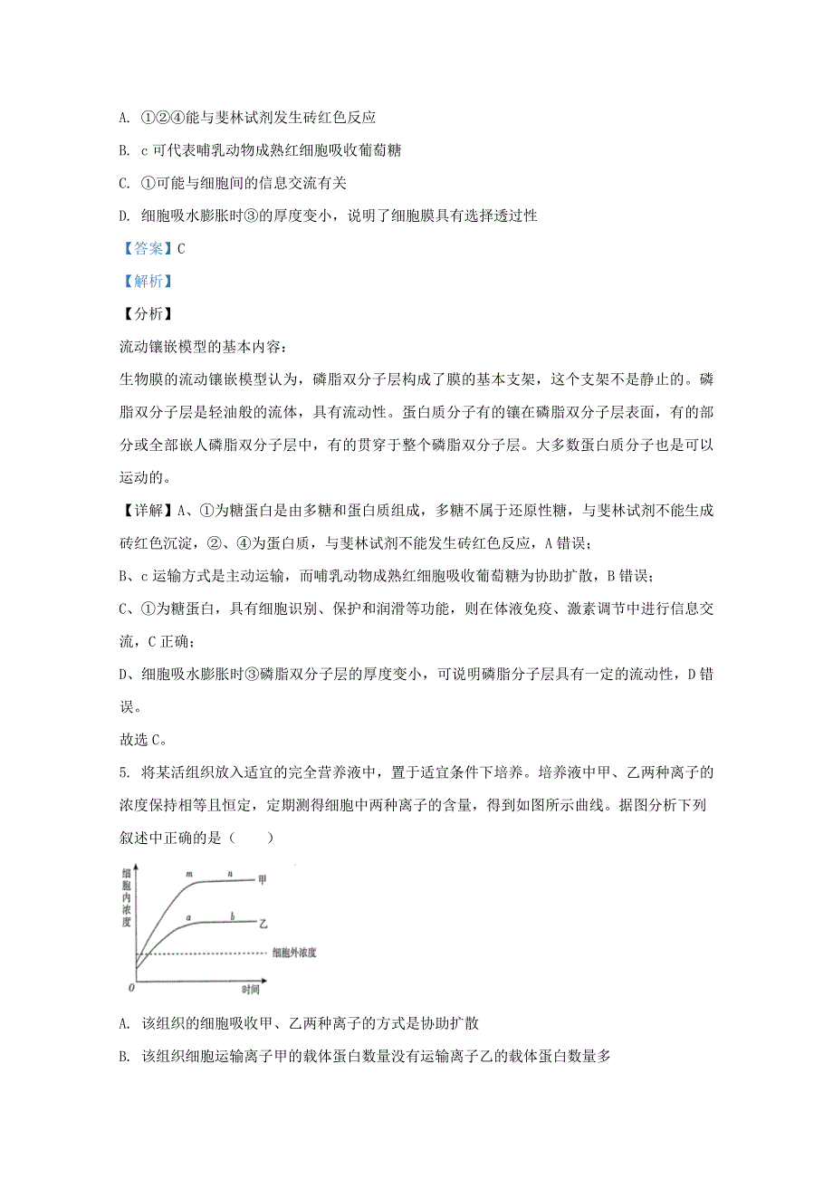 山东省济南市历城二中2020-2021学年高二生物上学期开学考试试题（含解析）.doc_第3页