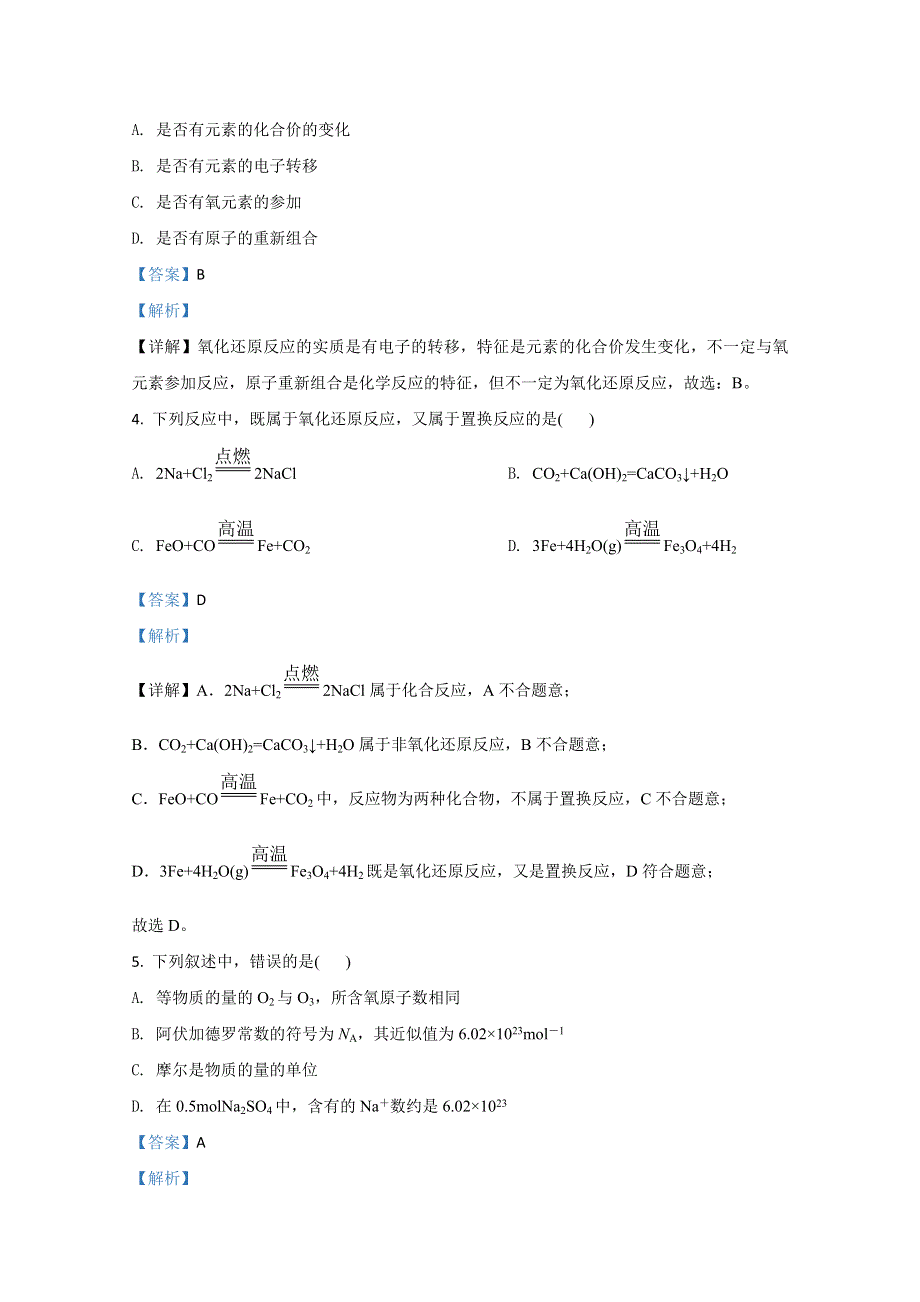 陕西省黄陵县中学2020-2021学年高一上学期期中考试化学试题（本部） WORD版含解析.doc_第2页