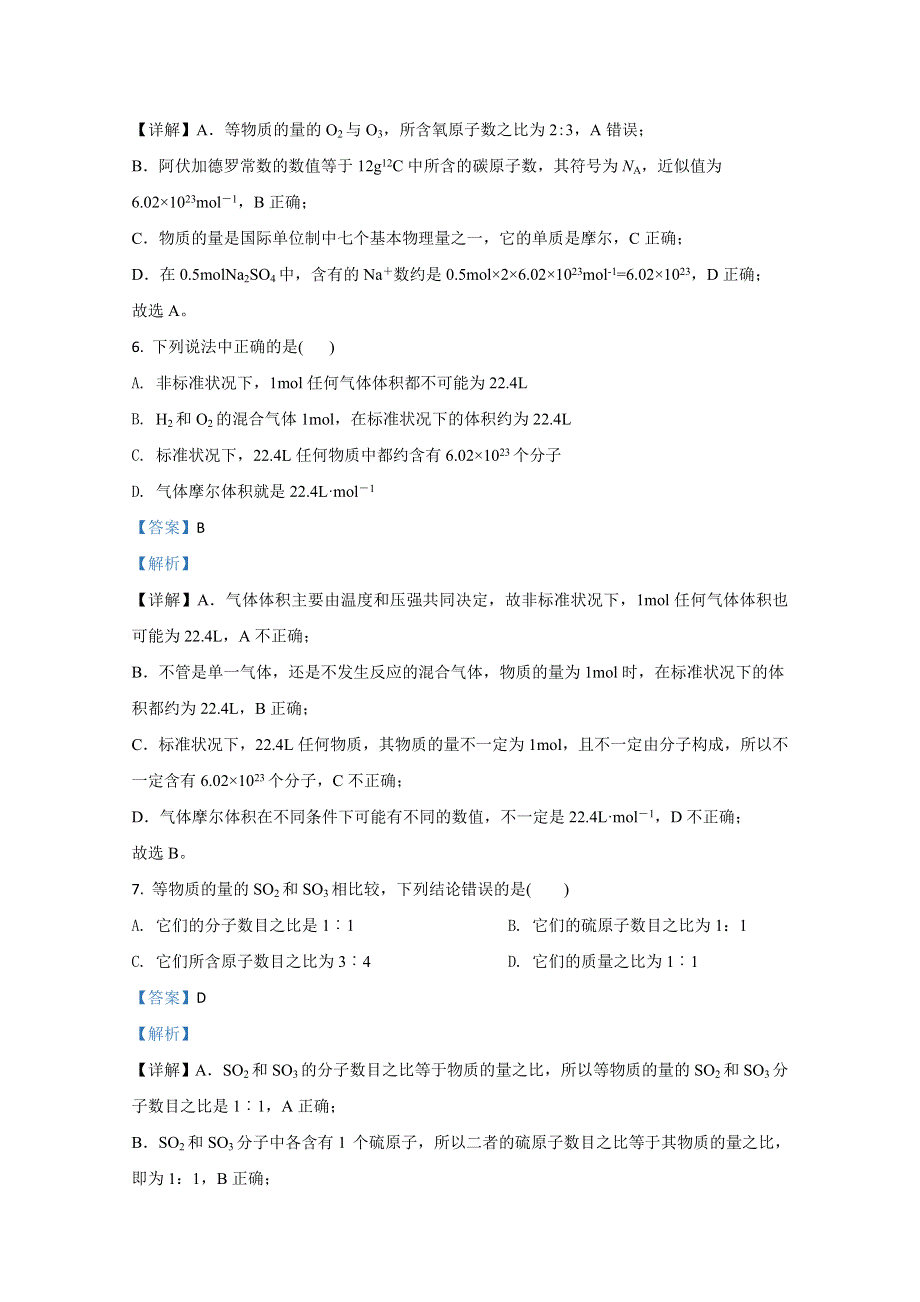 陕西省黄陵县中学2020-2021学年高一上学期期中考试化学试题（本部） WORD版含解析.doc_第3页