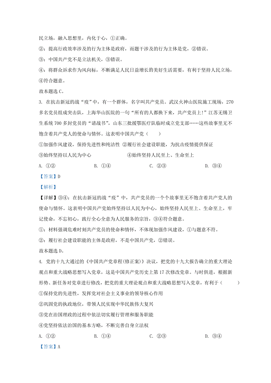 山东省济南市历城二中2020-2021学年高二政治上学期开学试题（含解析）.doc_第2页