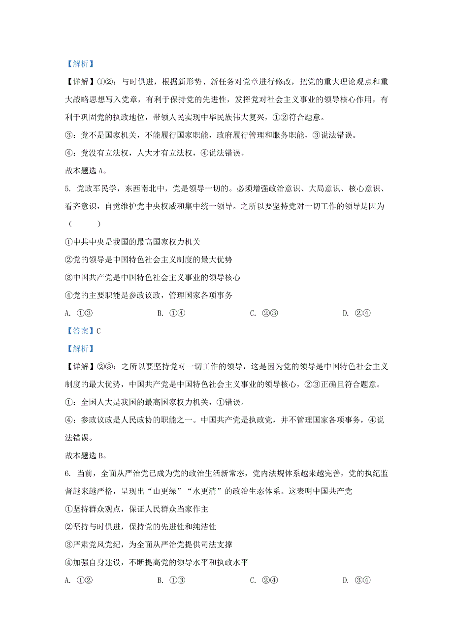 山东省济南市历城二中2020-2021学年高二政治上学期开学试题（含解析）.doc_第3页