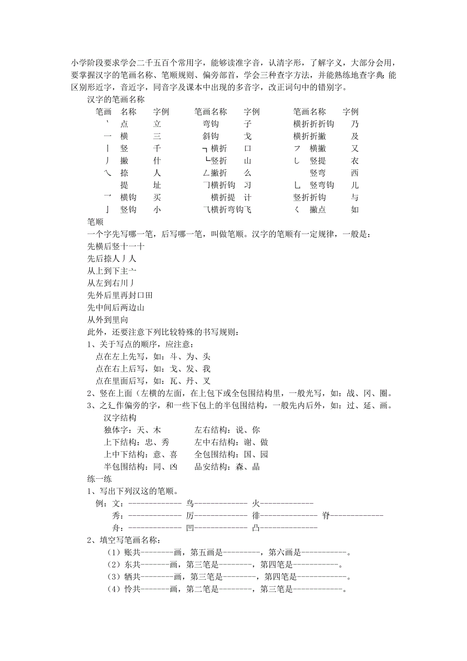 六年级语文汉字复习 新人教版.doc_第1页