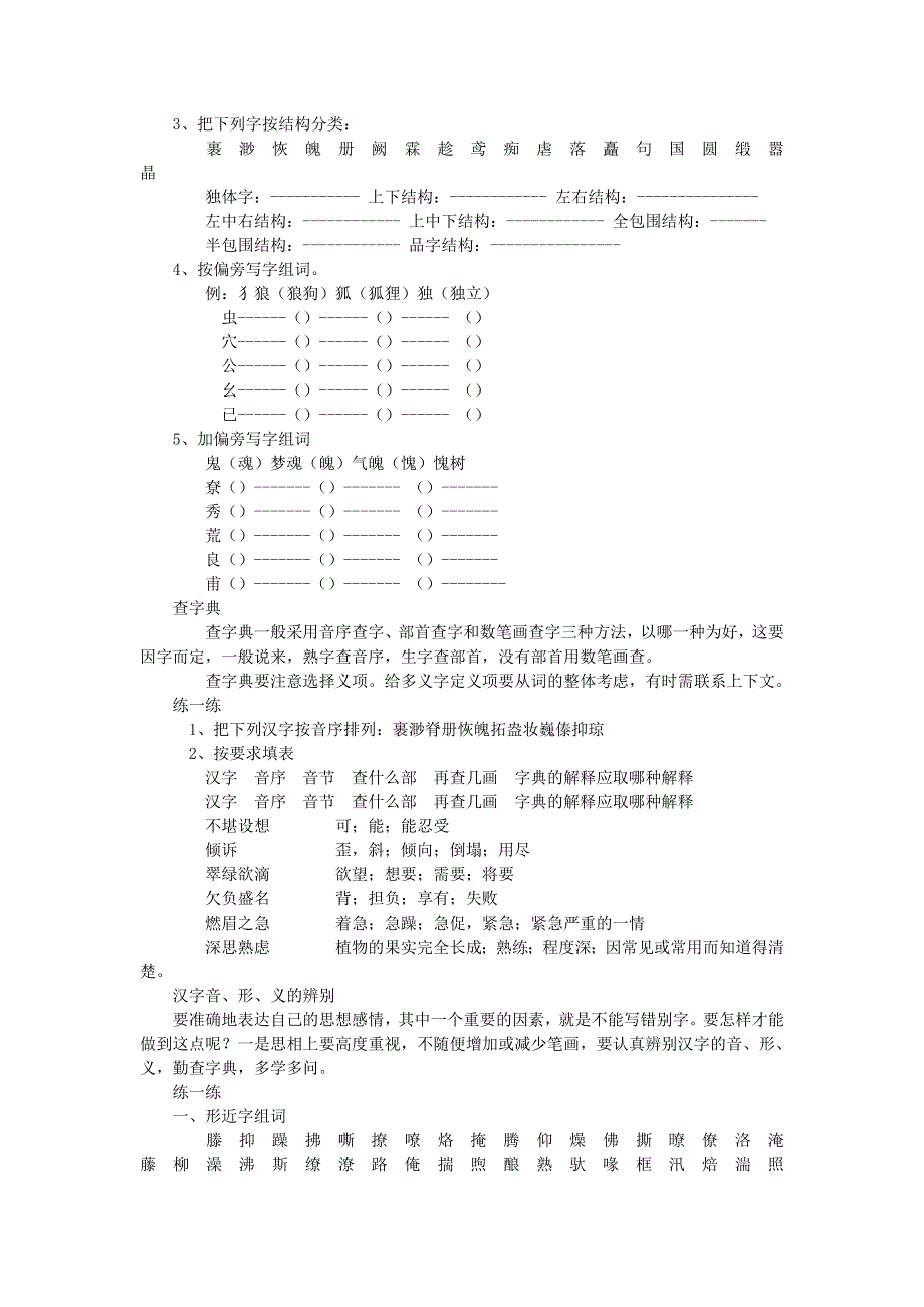 六年级语文汉字复习 新人教版.doc_第2页