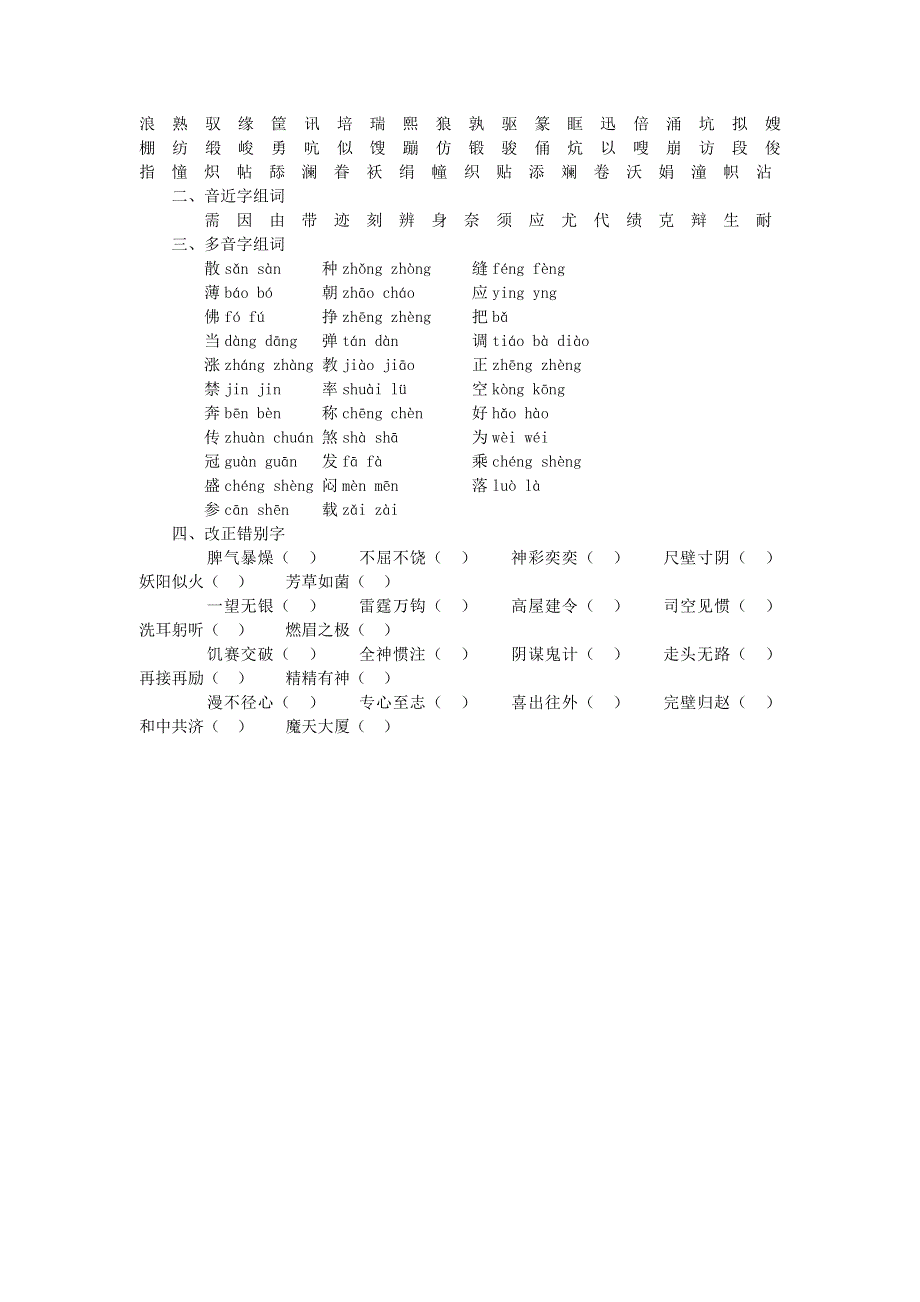 六年级语文汉字复习 新人教版.doc_第3页