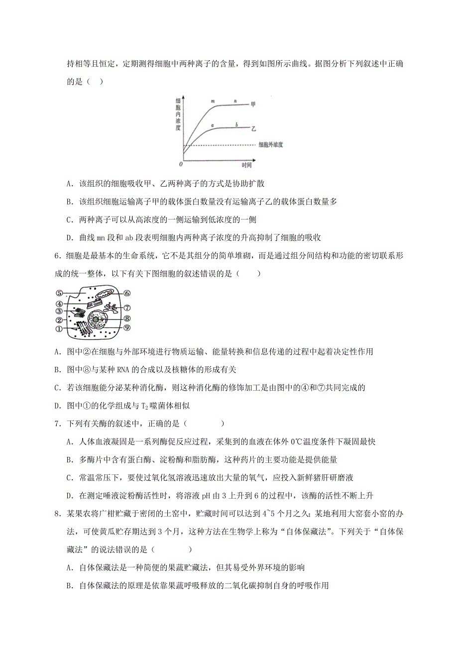 山东省济南市历城二中2020-2021学年高二生物上学期开学考试试题.doc_第2页