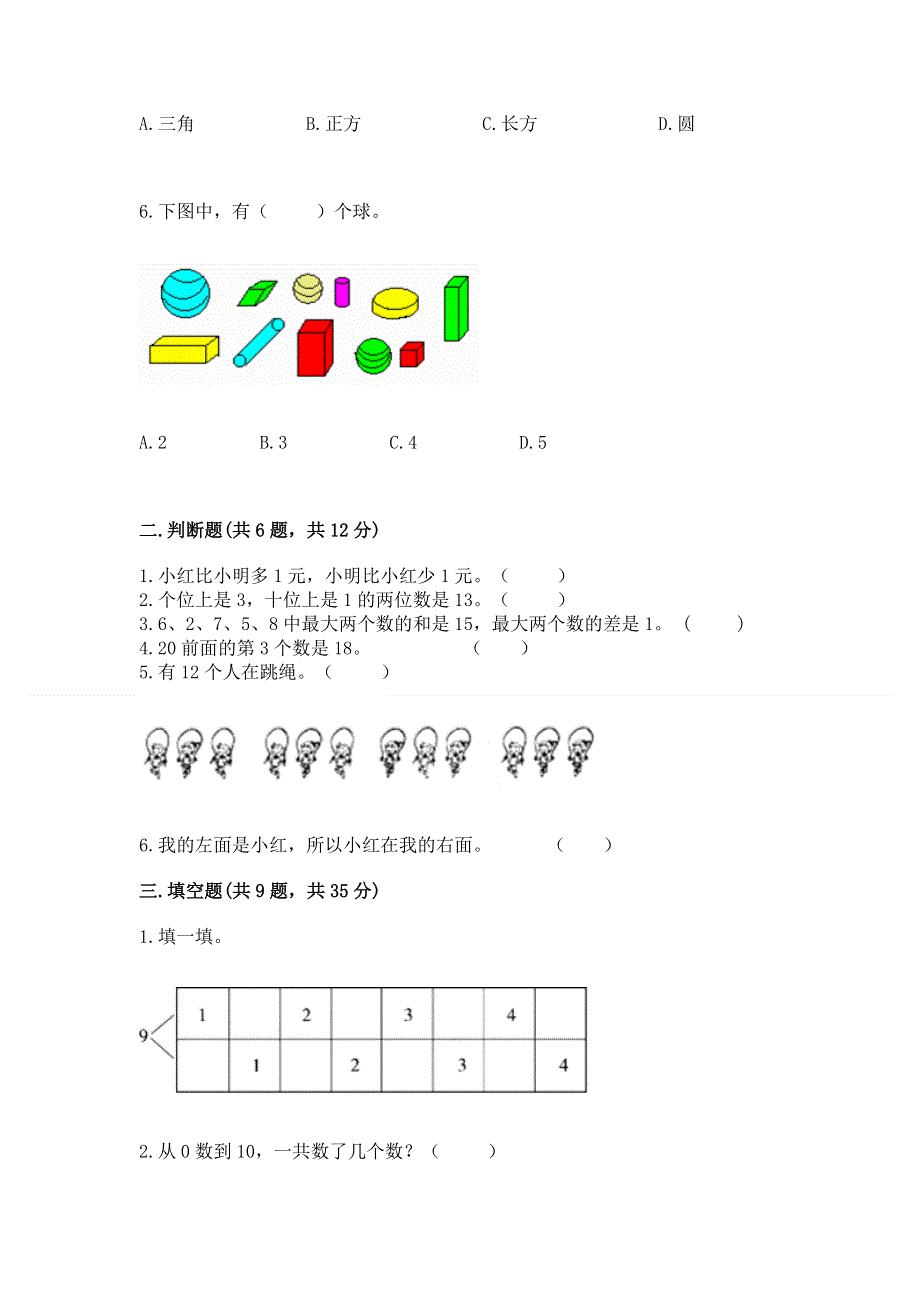 人教版数学一年级上学期期末综合素养提升卷及答案免费.docx_第2页