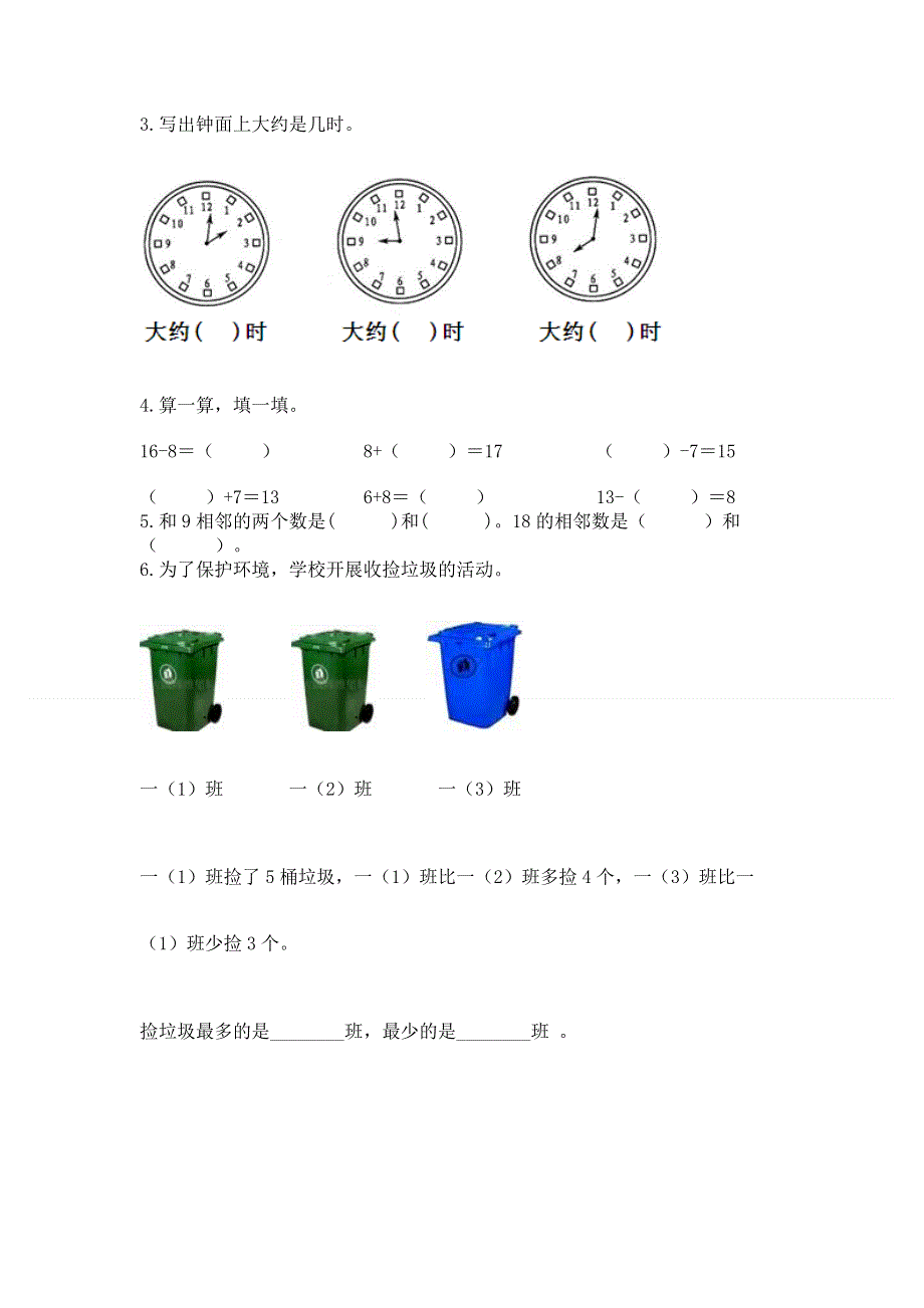 人教版数学一年级上学期期末综合素养提升卷及答案免费.docx_第3页