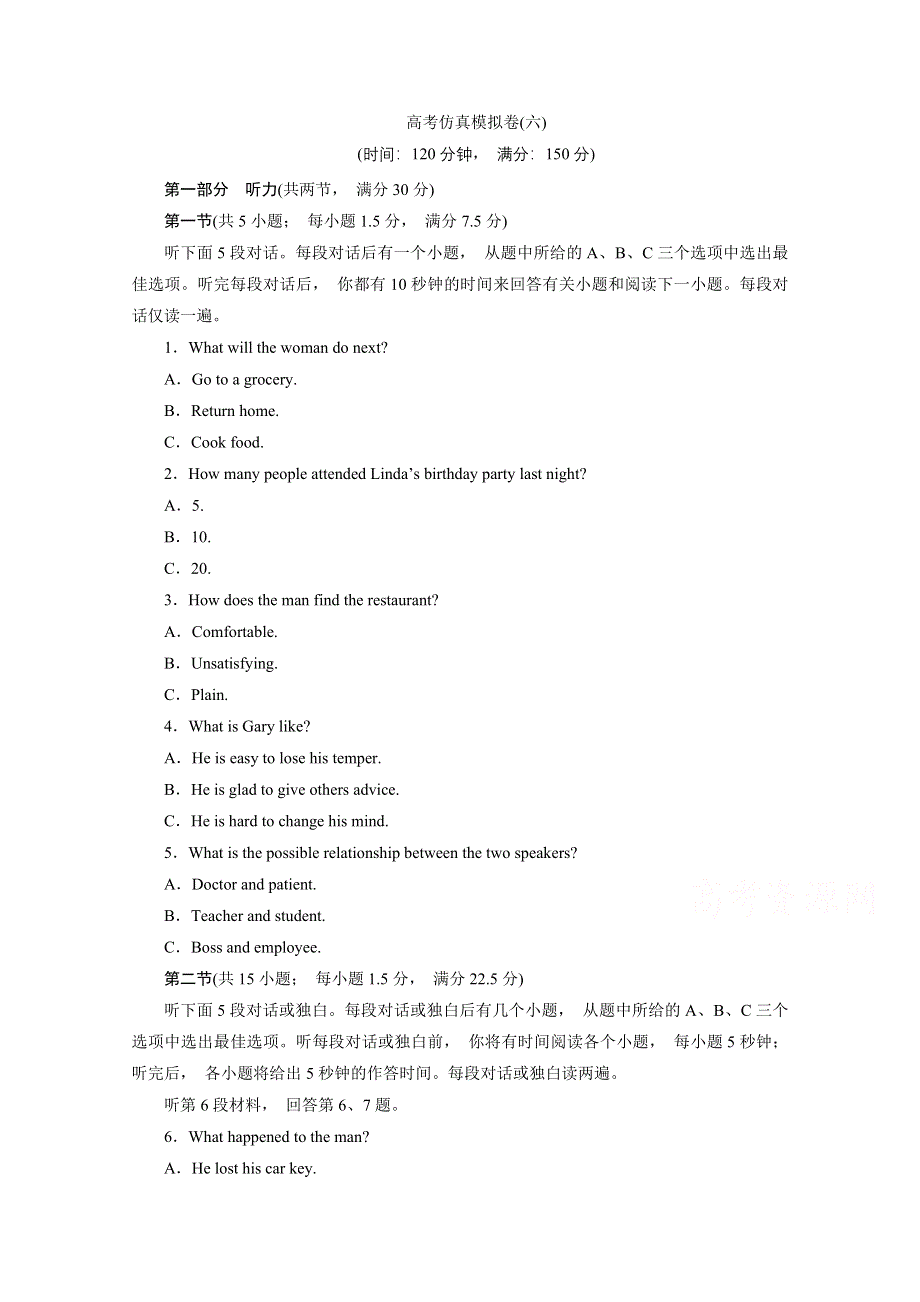 2021届高考英语（全国统考版）二轮评估验收仿真模拟卷（六） WORD版含解析.doc_第1页