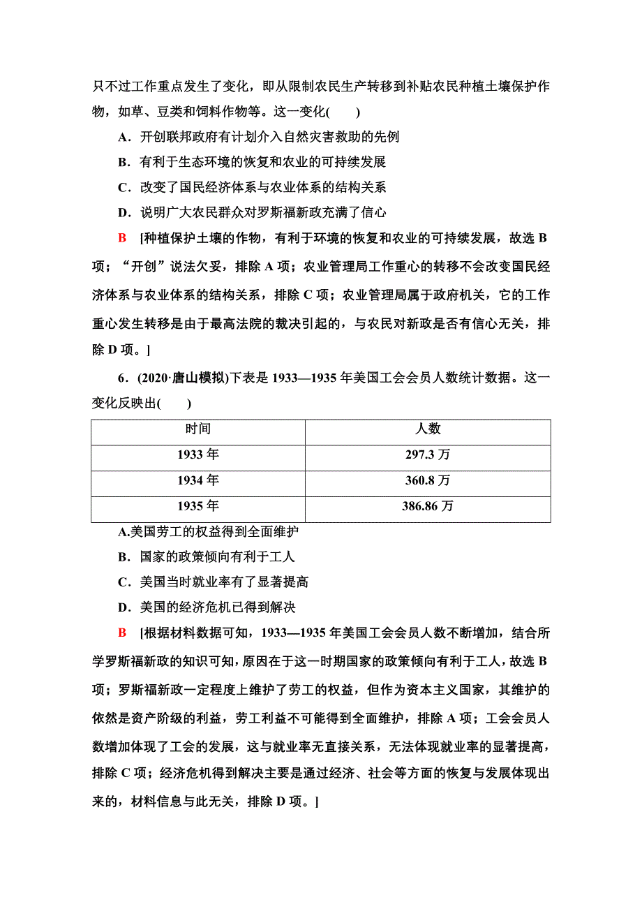 2022届高考统考历史人民版一轮复习课后限时集训27　“自由放任”的美国、罗斯福新政和当代资本主义的新变化 WORD版含解析.doc_第3页