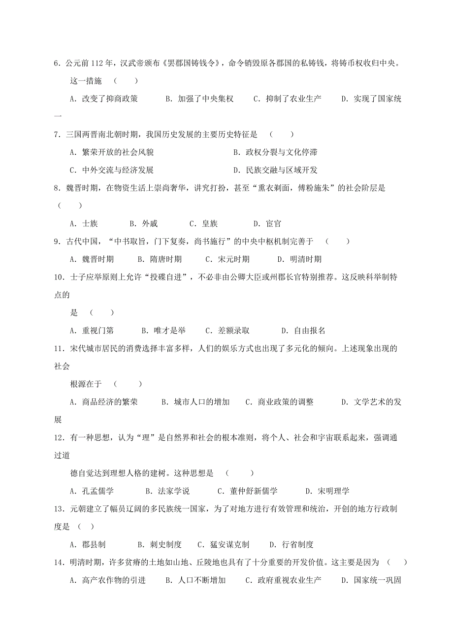 山东省济南市历城二中2020-2021学年高二历史上学期开学考试试题.doc_第2页